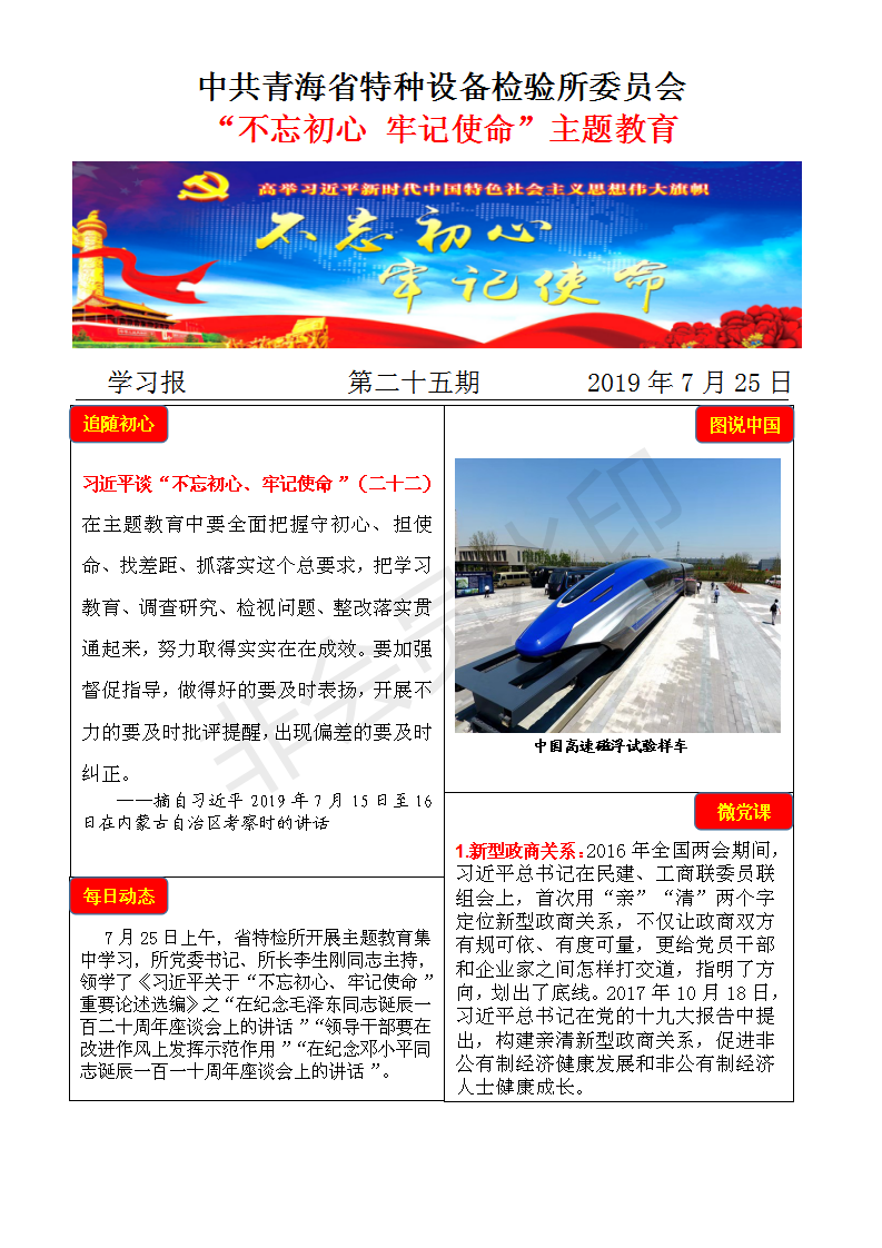 不忘初心牢記使命主題教育學(xué)習(xí)報(bào)第二十五期7月25日_01.png